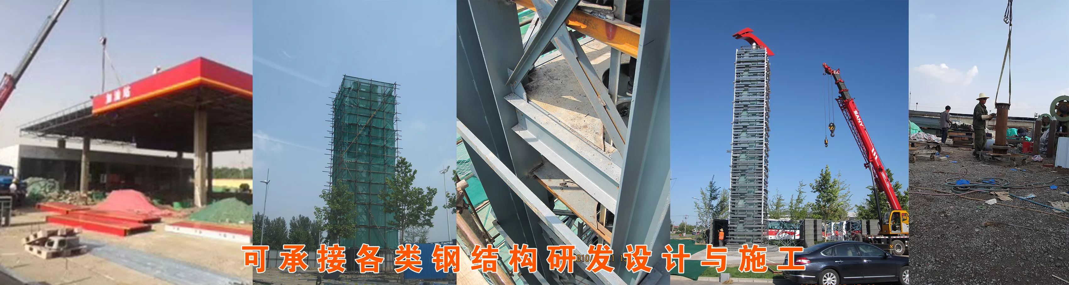 钢结构工程