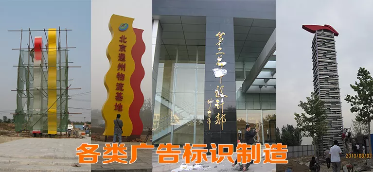 广告标识制作安装
